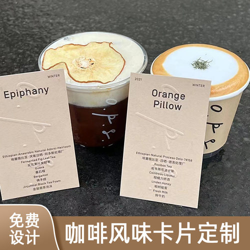 咖啡风味卡片定制免费设计