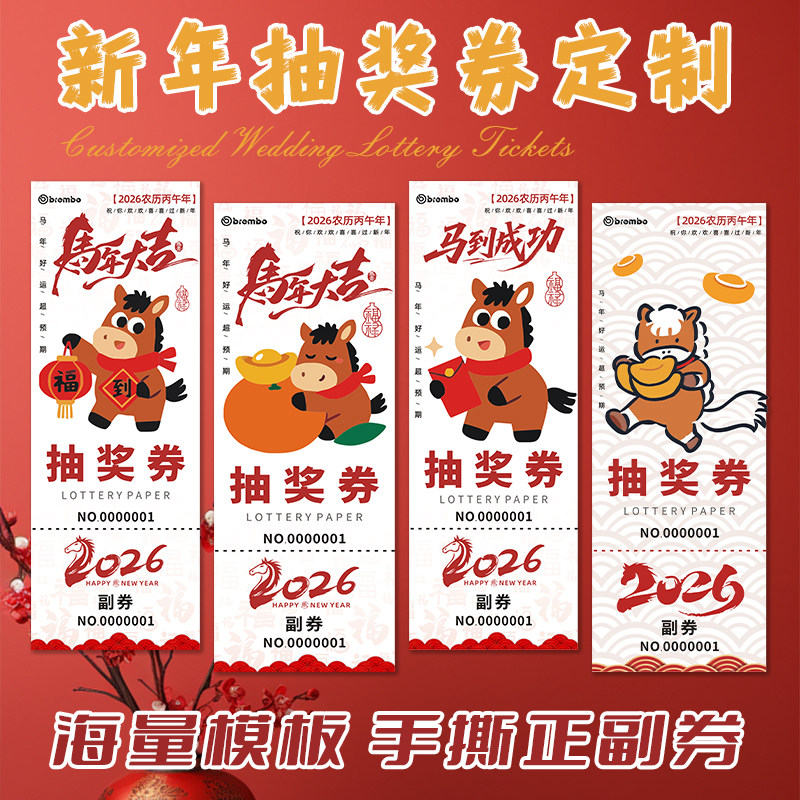 年会抽奖券定制公司新年活动入场券2026马年邀请函游戏号码牌卡片,文具电教/文化用品/商务用品,名片,淘宝优惠券,粉丝福利购,淘宝优惠卷