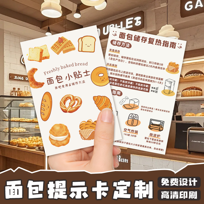 面包卡片定制蛋糕店产品介绍卡烘焙保存复热说明售后服务卡纸印刷