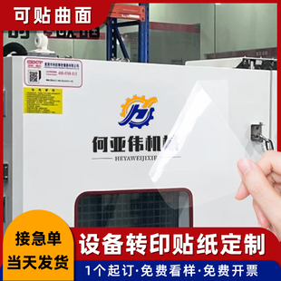 机械设备贴纸定制logo公司标识uv转印贴机器标签铭牌编号水晶标贴