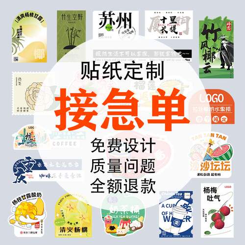 奶茶贴纸定制作标签pvc定做