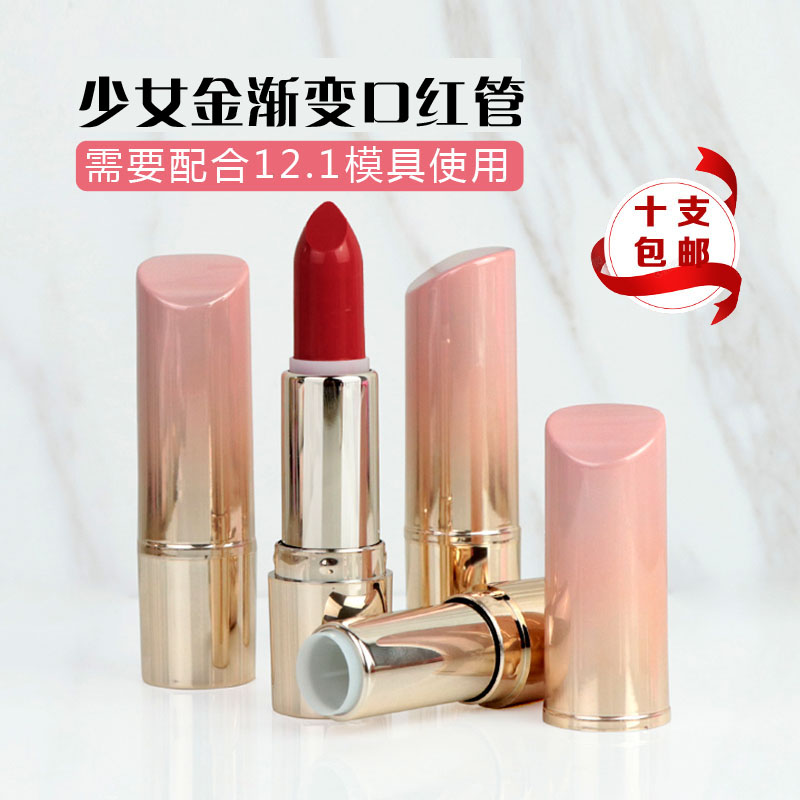 diy渐变润唇膏口红空管