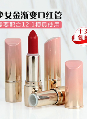 diy渐变润唇膏口红空管