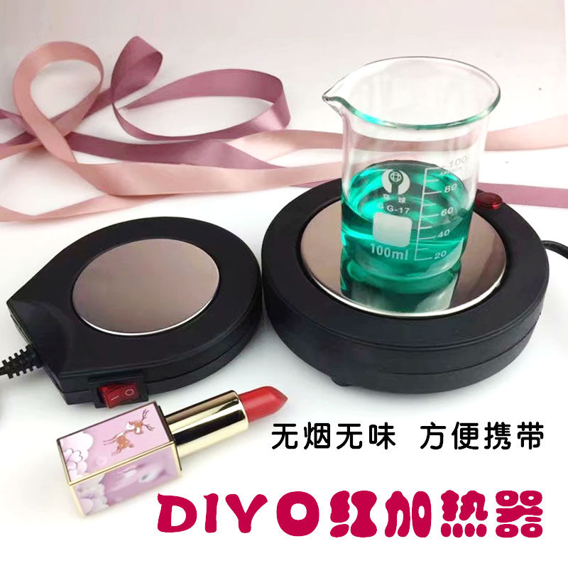 diy口红加热炉无烟无味迷你咖啡炉加热器手工自制口红工具