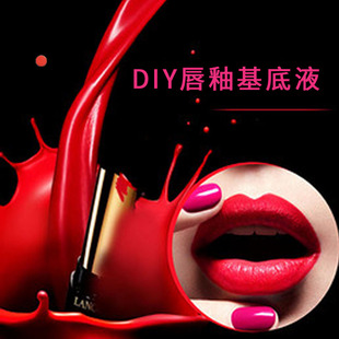 diy不沾杯口红唇彩唇釉材料唇釉基底油基料 滋润丝绒雾面哑光慕斯