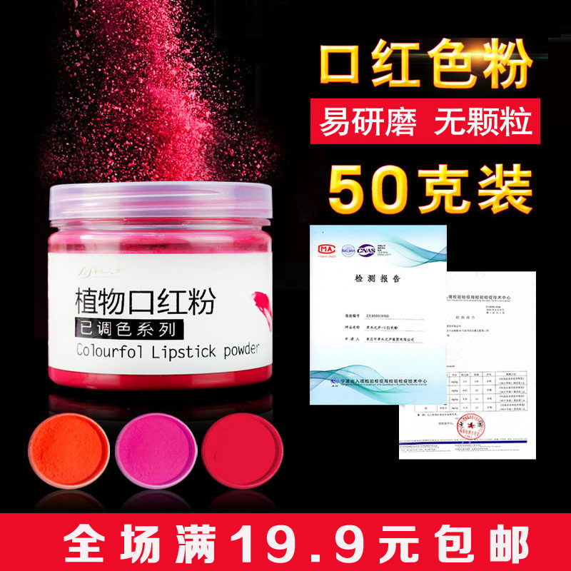 50g手工diy自制口红粉原材料 制作可食用口红色粉颜色着色粉
