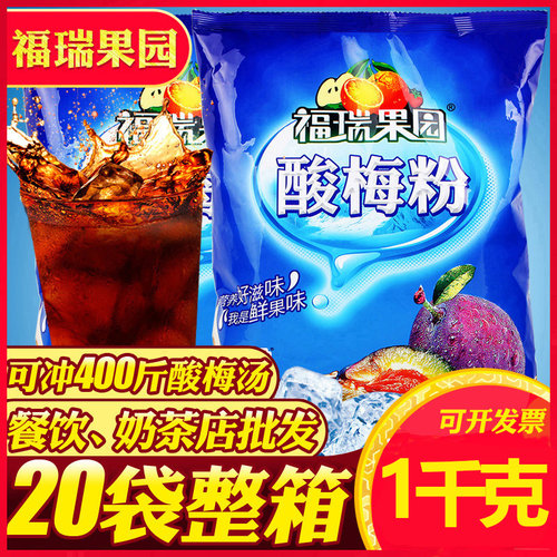 整箱批发陕西特产冲饮料酸梅粉
