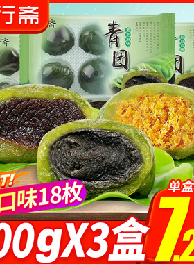 上行斋艾草豆沙青团子18枚蛋黄肉松上海特产网红小吃糕点清明果
