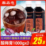 Qin Zhi Lian Sour Plum Cream концентрированная дом 1 кг из бутылочки кислый суп из сливы концентрированный сок