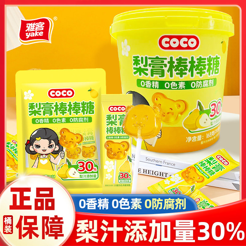 雅客COCO梨膏棒棒糖桶装168g润喉硬糖果儿童零食梨膏棒梨汁糖果