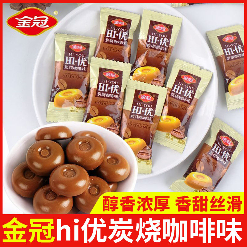 金冠hi优炭烧糖咖啡味牛奶儿童糖果喜糖推荐硬糖零食散装批发