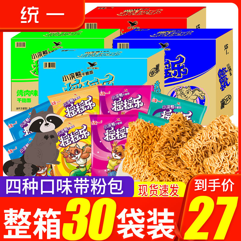 统一小浣熊摇摇乐干脆面整箱混搭组合装30包干吃面怀旧零食方便面