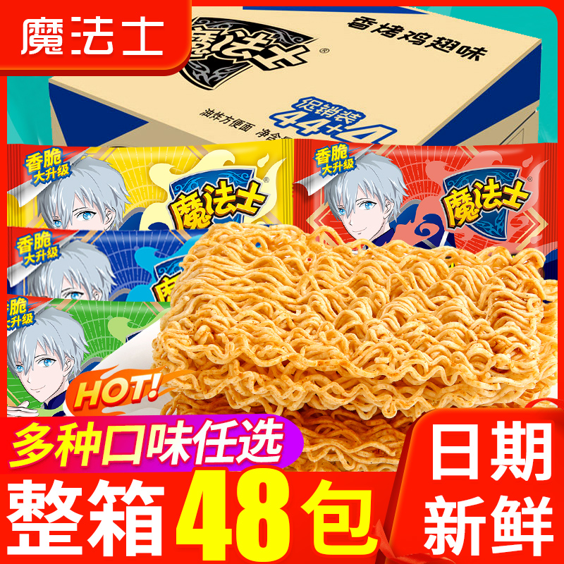 魔法士干脆面零食干吃面