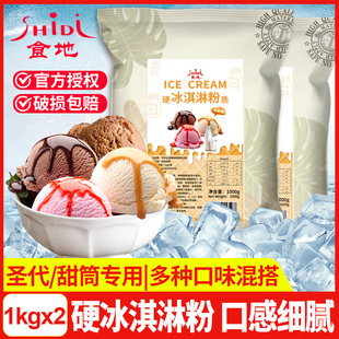 食地硬冰淇淋粉可挖球商用摆摊七彩冰激凌粉家用手工自制雪糕材料