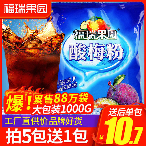 福瑞果园酸梅粉陕西特产1000g