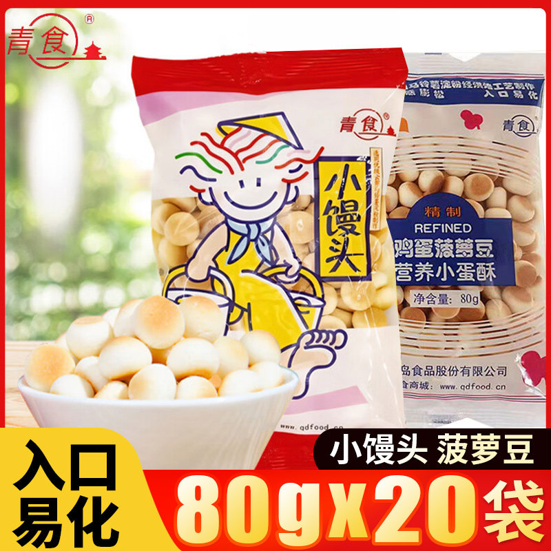 青食小馒头80g*20鸡蛋菠萝豆奶豆饼干营养磨牙趣味休闲零食品小吃