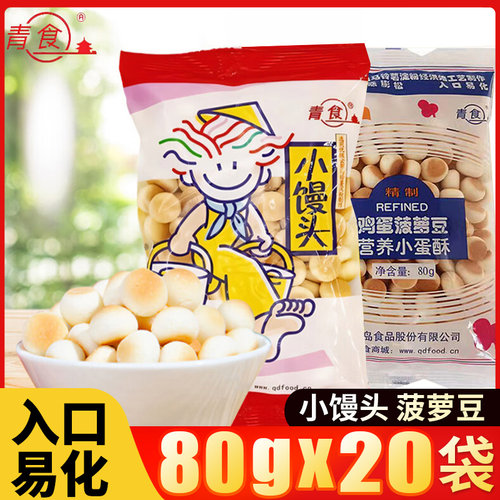 青食小馒头80g*20鸡蛋菠萝豆