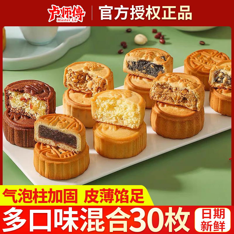 卢师傅月饼30枚椰蓉老五仁