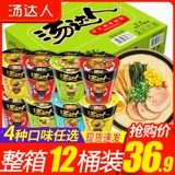 Однородная полная коробка Tangda, маленькая чашка с лапшой, японская лапша для супа с дельфином 12 чашек мгновенной лапши с лапшой