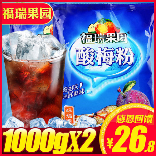 西安酸梅粉原料1000gx2袋果汁