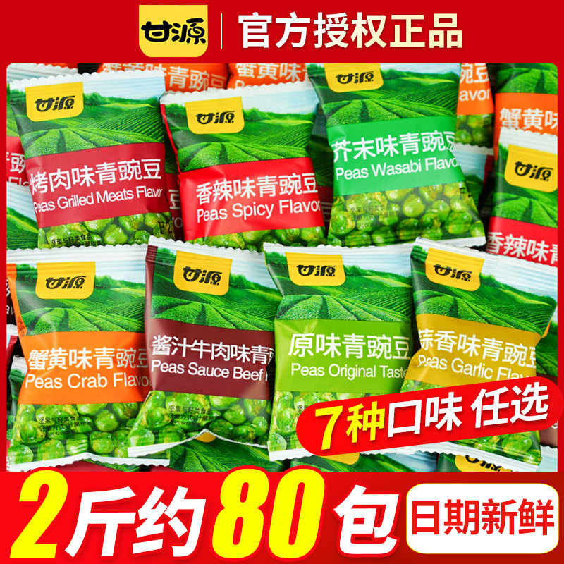 甘源蒜香味青豆豌豆原味芥末味小包装解馋小吃办公室休闲零食品,零食/坚果/特产,豆类制品,淘宝优惠券,粉丝福利购,淘宝优惠卷