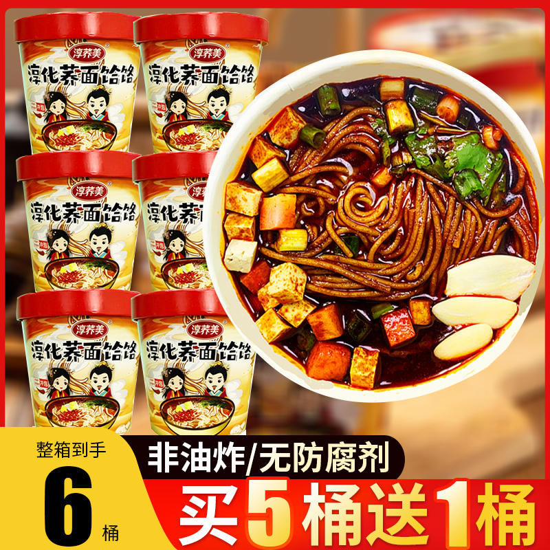 淳荞美淳化荞面饸饹6桶装非油炸代餐粗粮速食拉面荞麦面条