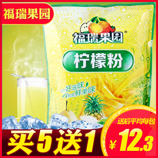 买5送1福瑞果园柠檬粉1000g冲饮 包邮 速溶浓缩固体饮料冲饮粉原料