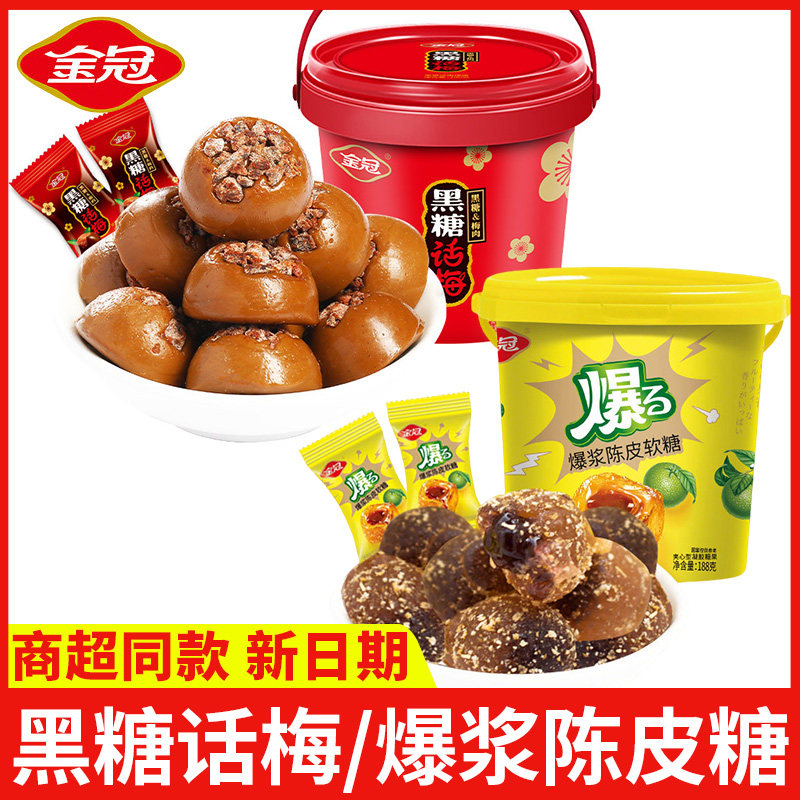 金冠黑糖话梅糖爆浆陈皮软糖桶装夹心糖果零食散装便携独立包装