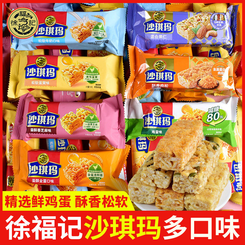 徐福记沙琪玛肉松混合果仁减糖鸡蛋味糕点办公室茶点小吃休闲零食