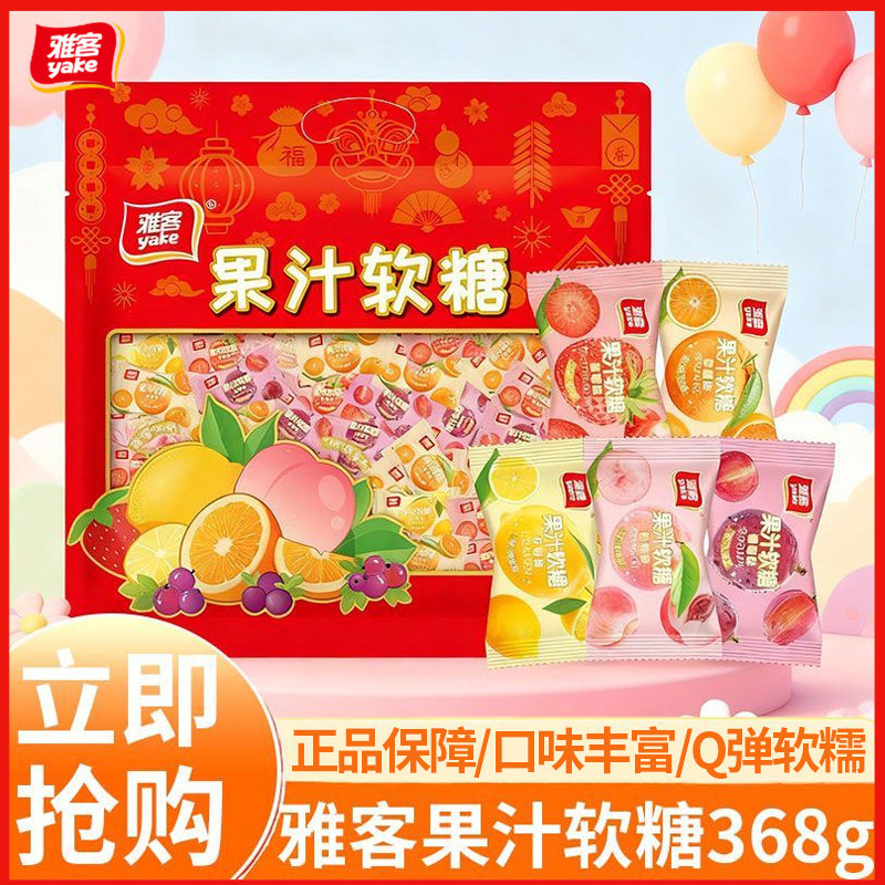 雅客果汁软糖368g水果软糖香橙白桃味袋装结婚喜糖儿童休闲糖果