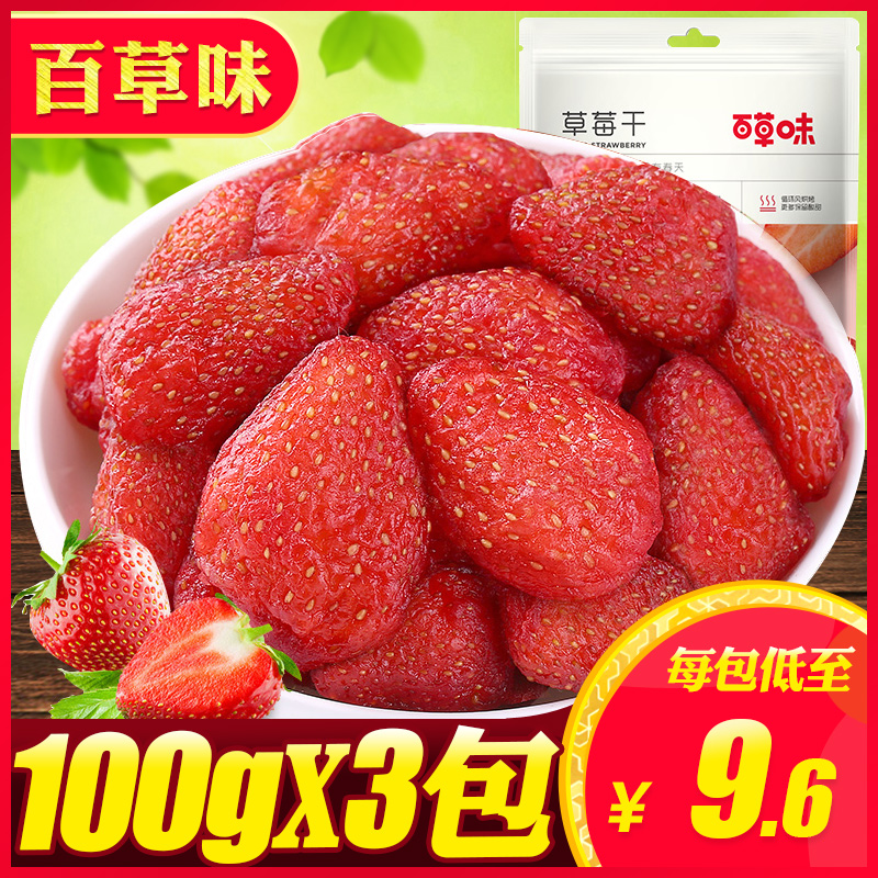 百草味草莓干100gx3烘焙用水果干果脯蜜饯休闲网红小吃零食小零食(用28元券)