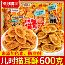 猫耳朵零食300g原味芝麻味8090后怀旧零食猫耳酥锅巴小花片吃货