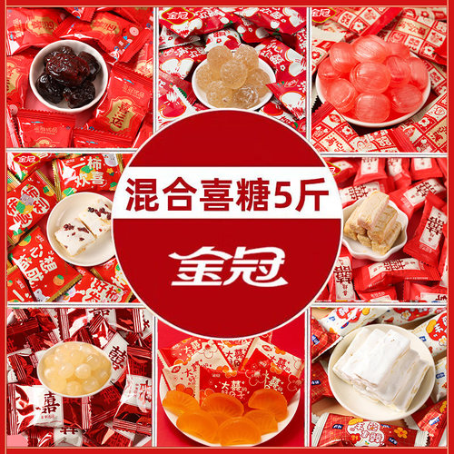 金冠喜糖批发结婚喜事专用生宝宝满月订婚高级混合糖果新款散装