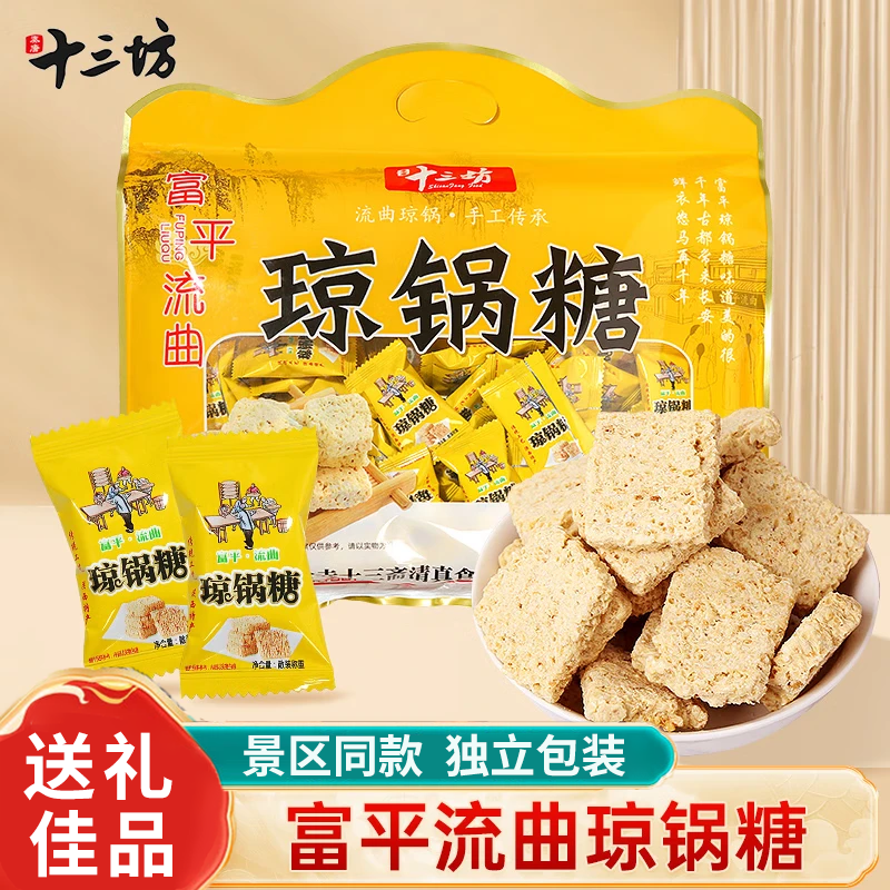 秦唐十三坊琼锅糖大礼包独立包装