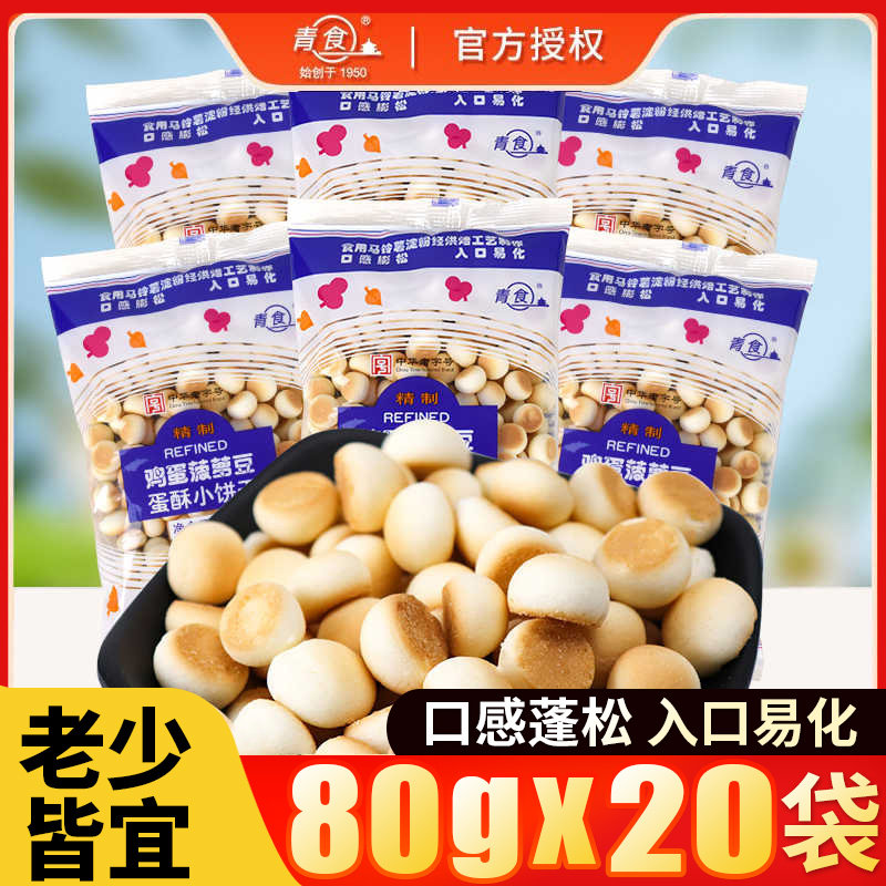 青食鸡蛋菠萝豆小馒头80g*20饼干奶豆营养磨牙趣味休闲零食品小吃