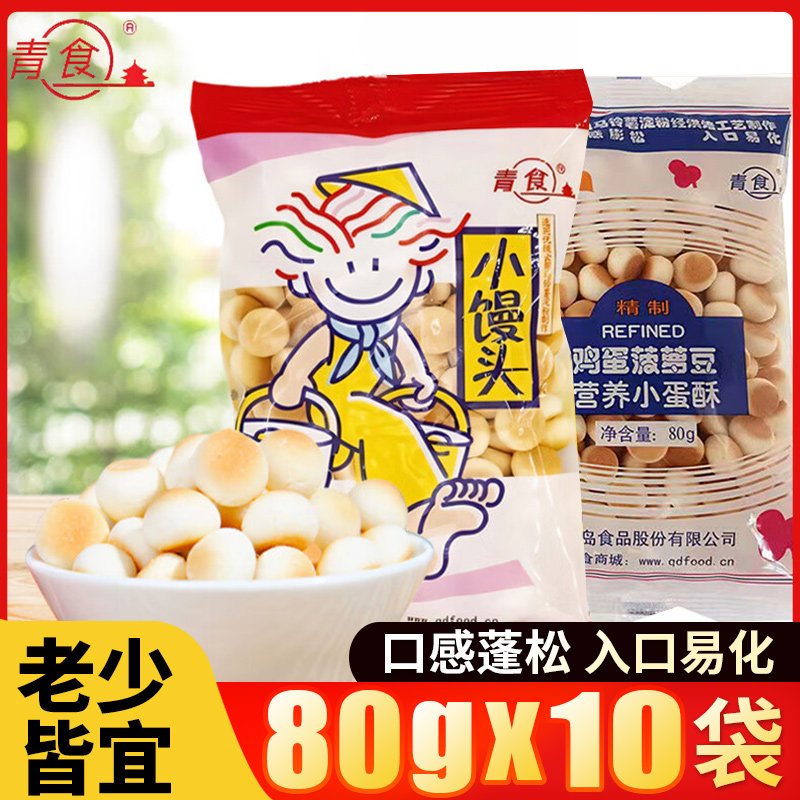 青食小馒头鸡蛋菠萝豆80g奶豆饼干营养磨牙趣味休闲零食品小吃