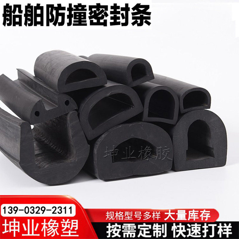 船用D型防撞条 U形护舷胶皮条 快艇游艇防撞胶条 耐磨损橡胶条图片