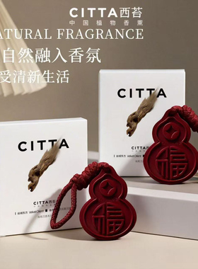 citta西苔海南沉香葫芦香薰蜡片乌木沉香小马衣橱鞋柜卫生间挂件