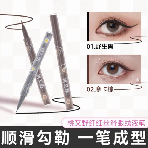 防水桃又野眼线液笔持久不晕染