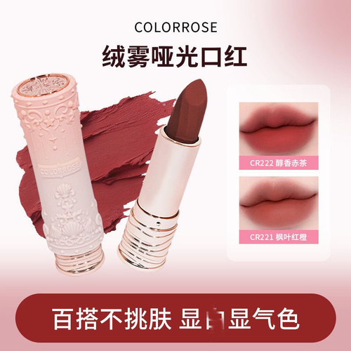 colorrose考拉玫瑰绒雾哑光口红
