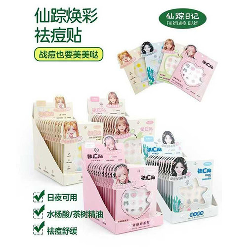仙踪日记卡通动漫二次元痘痘贴
