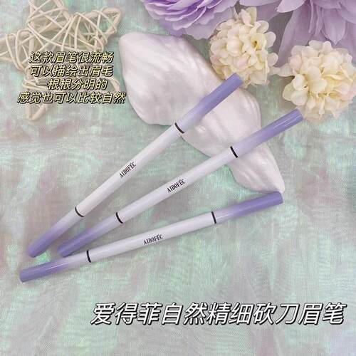 爱得菲自然易上色砍刀眉笔