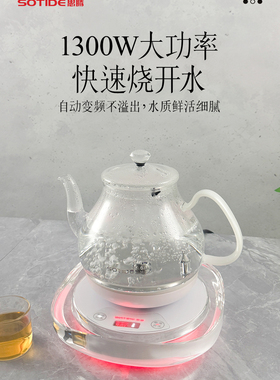 思腾全自动底部上水玻璃壶防干烧电热快速壶套装家用智能茶炉烧水