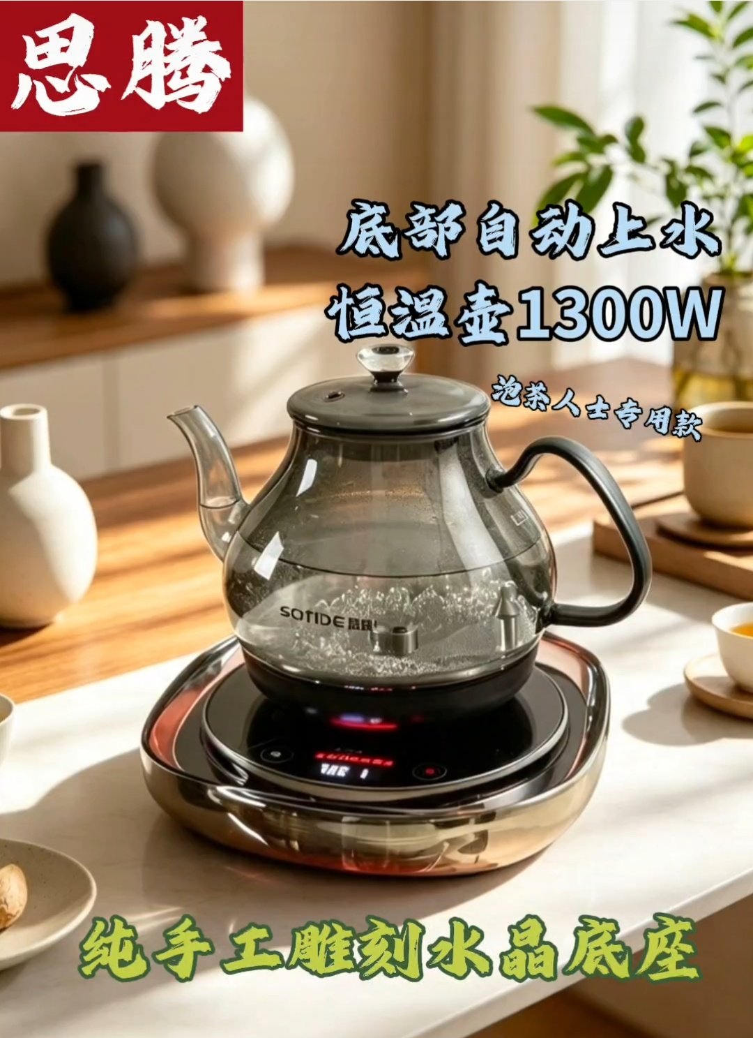 思腾 水晶壶全自动电热水壶透明电热水壶