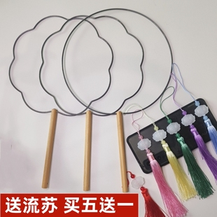扇子骨架短柄团扇铁框架手工diy自制复古风缠花蚕丝毛线团梅花形
