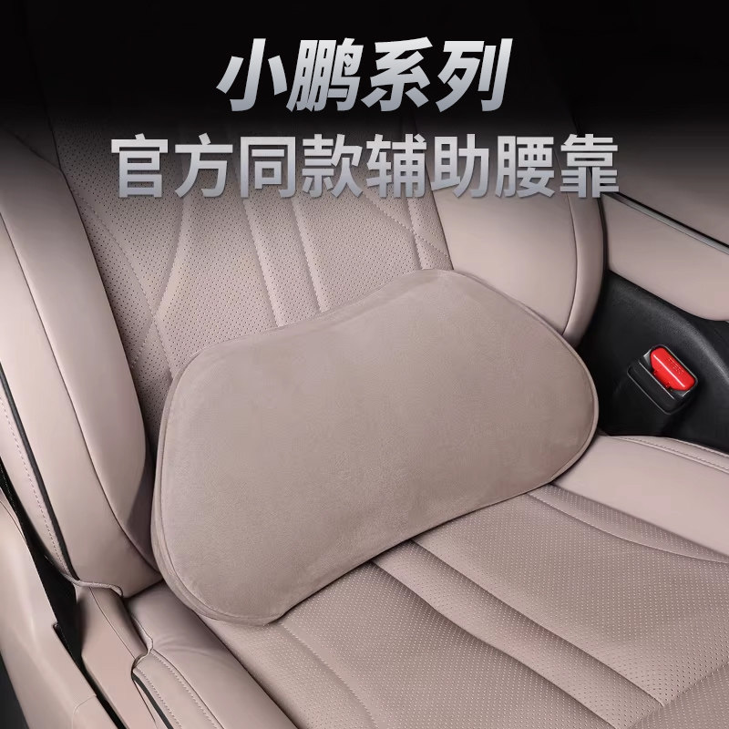 小鹏G6/G7/G9/P7/X9腰靠舒适腰托护腰枕商城同款汽车内饰用品配件,汽车用品/电子/清洗/改装,腰靠,淘宝优惠券,粉丝福利购,淘宝优惠卷