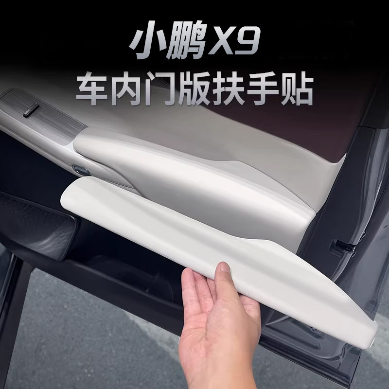 小鹏X9增程版车门扶手保护壳ABS原车色皮革保护汽车改装配件用品,汽车用品/电子/清洗/改装,汽车贴片/贴纸,淘宝优惠券,粉丝福利购,淘宝优惠卷