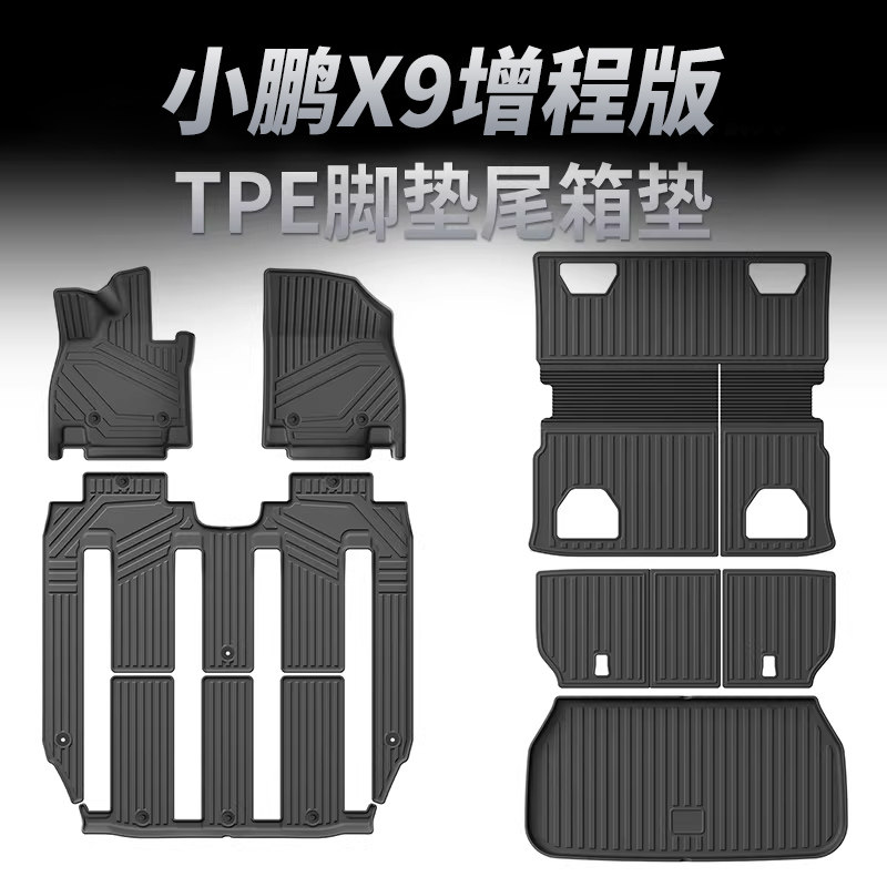 适用于小鹏X9增程版TPE双层脚垫改装全包围EPR尾箱垫专用防水地毯,汽车用品/电子/清洗/改装,专车专用脚垫,淘宝优惠券,粉丝福利购,淘宝优惠卷