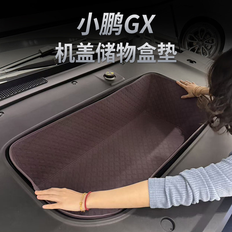 适用小鹏GX前备箱垫纯电款全包储物防护垫后备箱皮革内饰用品配件