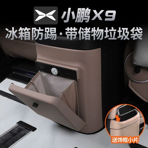 小鹏X9增程版冰箱防踢垫内饰改装后排空调防踢板盖配件原车色用品